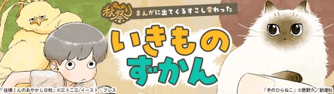 すこし変わったいきものずかん