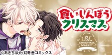 食いしんぼうクリスマス