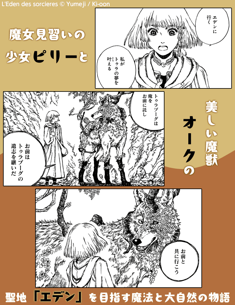 魔女のエデン