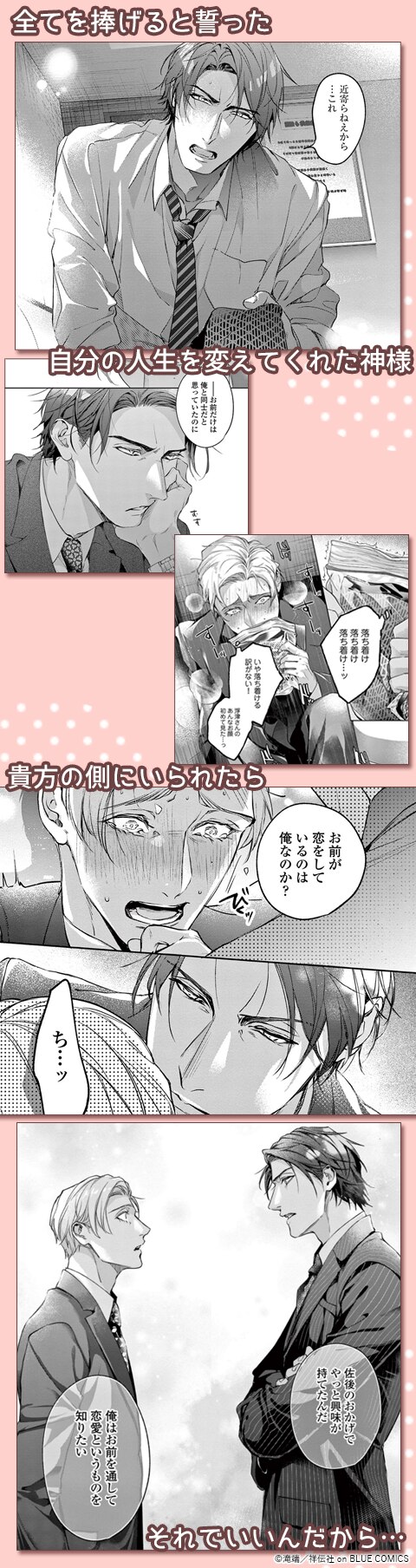 恋知らずの神様に捧ぐ