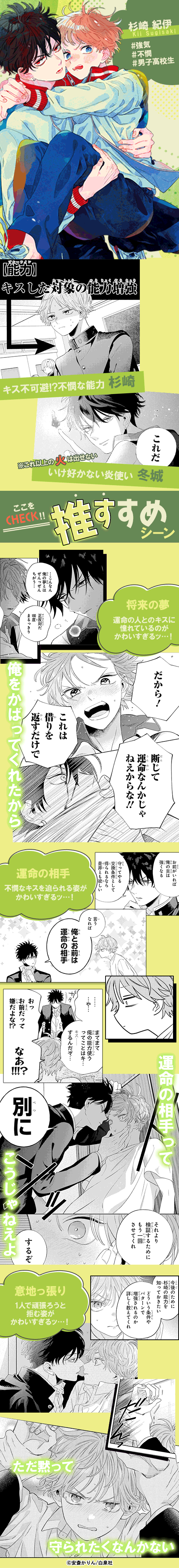 俺の唇が狙われています ーポロロ学園のブルーラインー［1話売り］