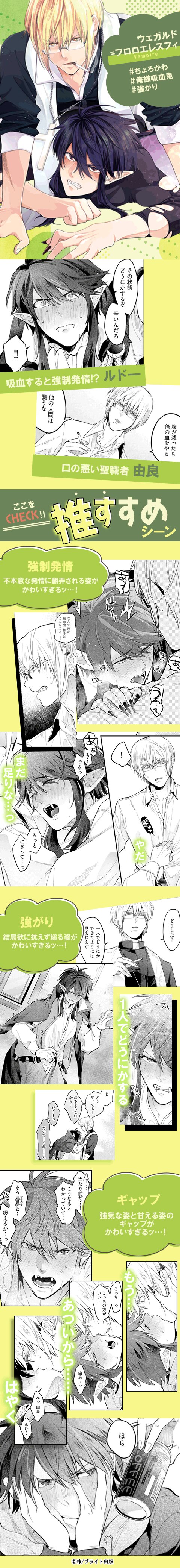 不良神父による発情吸血鬼のしつけ方【電子限定漫画付き】