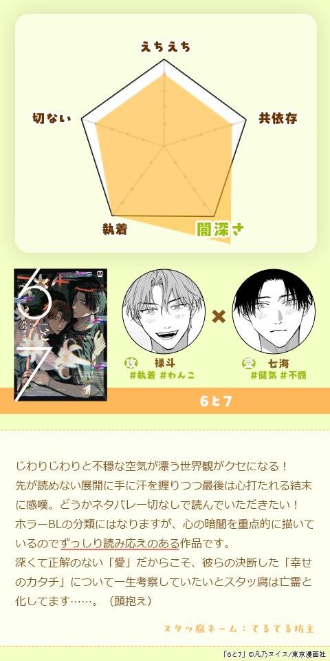 6と7【コミックス版】