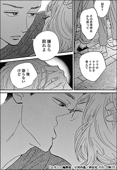 ムサシノ輪舞曲