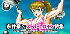 永井豪 スーパーヒロイン特集2025
