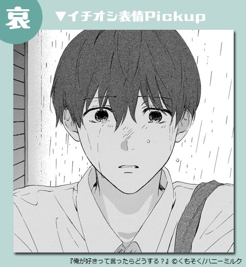 俺が好きって言ったらどうする？
