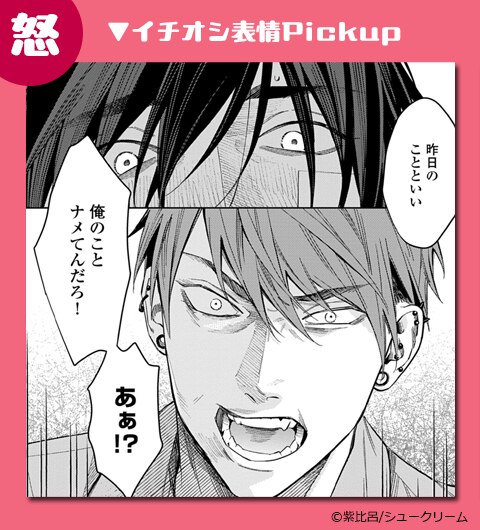 そんな激情で殴られたい【単行本版】