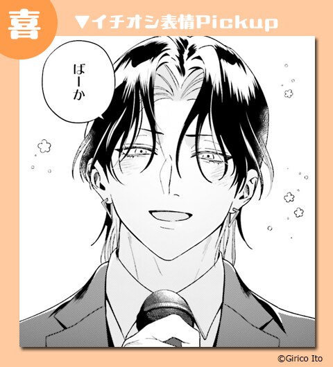 恋でとけるギルド・ザ・リリー