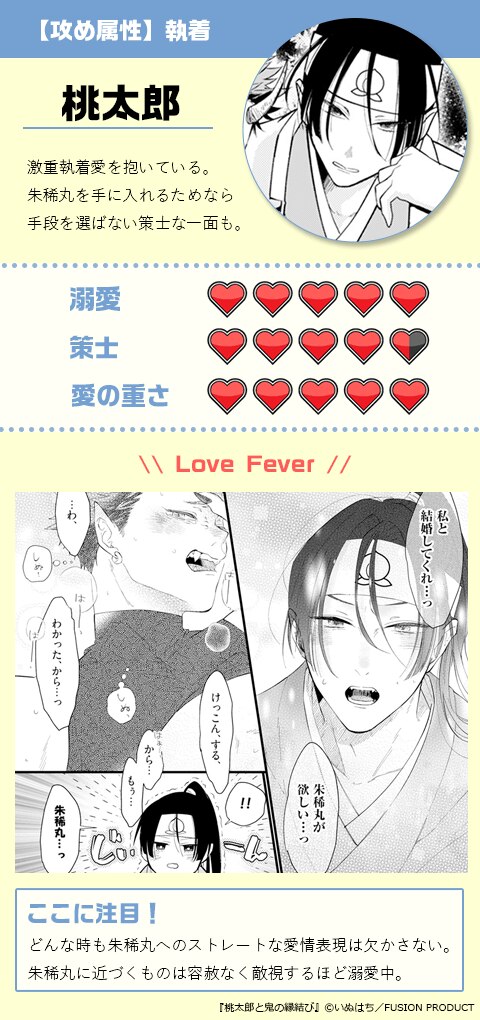 桃太郎と鬼の縁結び【コミックス版】