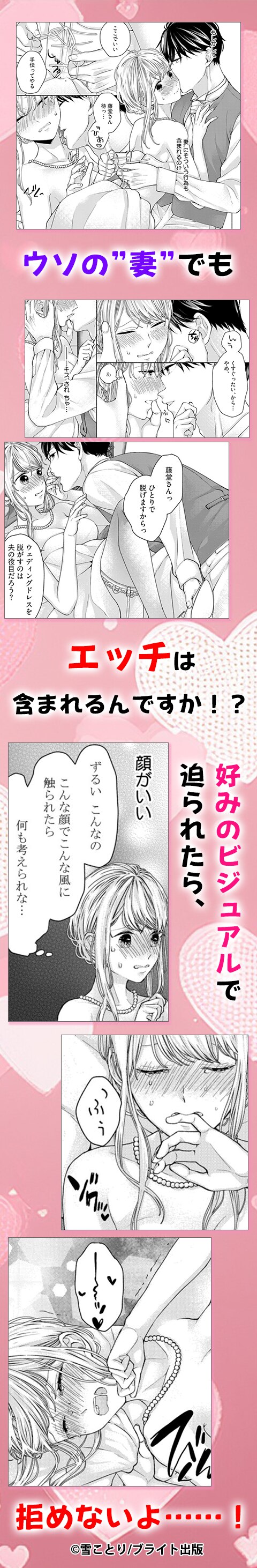 嘘恋マリッジ～契約結婚ですがクール社長に(性的に)躾けられてます～【電子限定漫画付き】