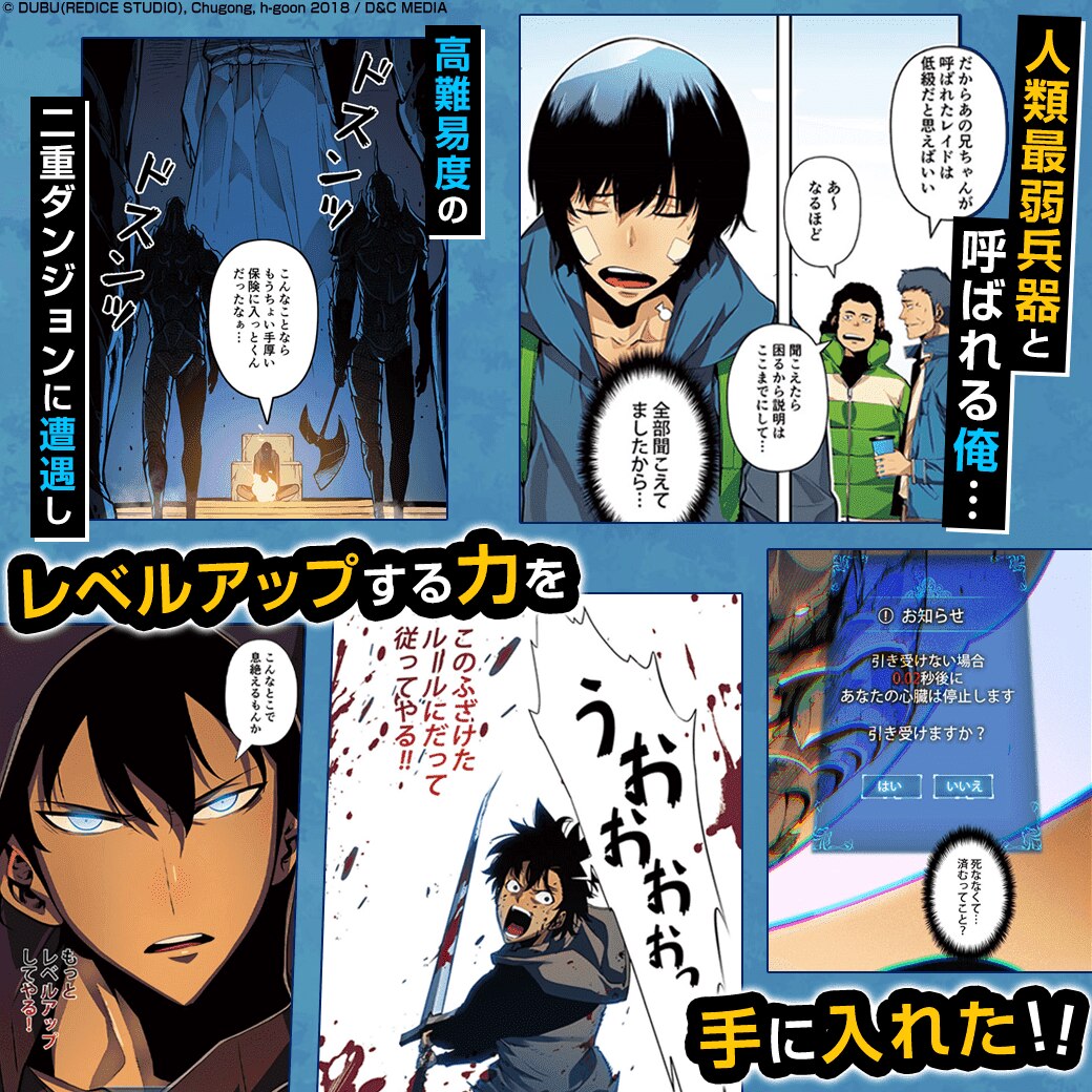 俺だけレベルアップな件