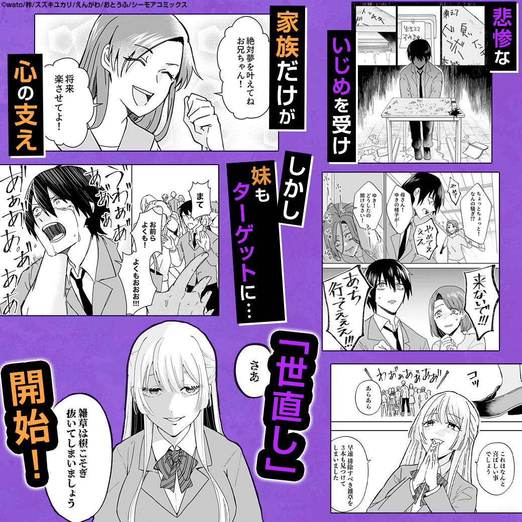 社長令嬢復讐日記