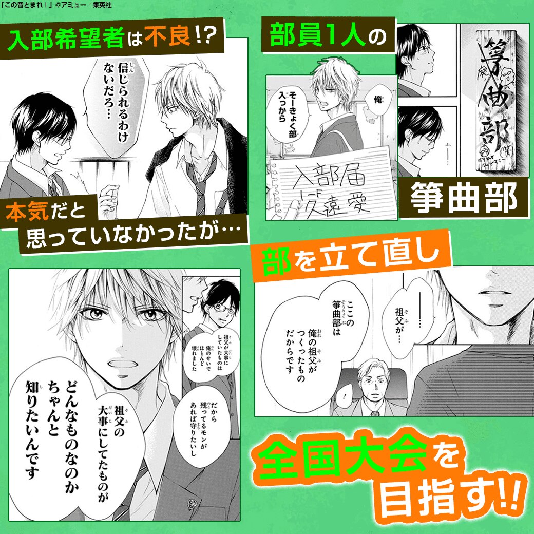 この音とまれ！