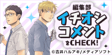 シャルルコミックス編集部全面協力!!