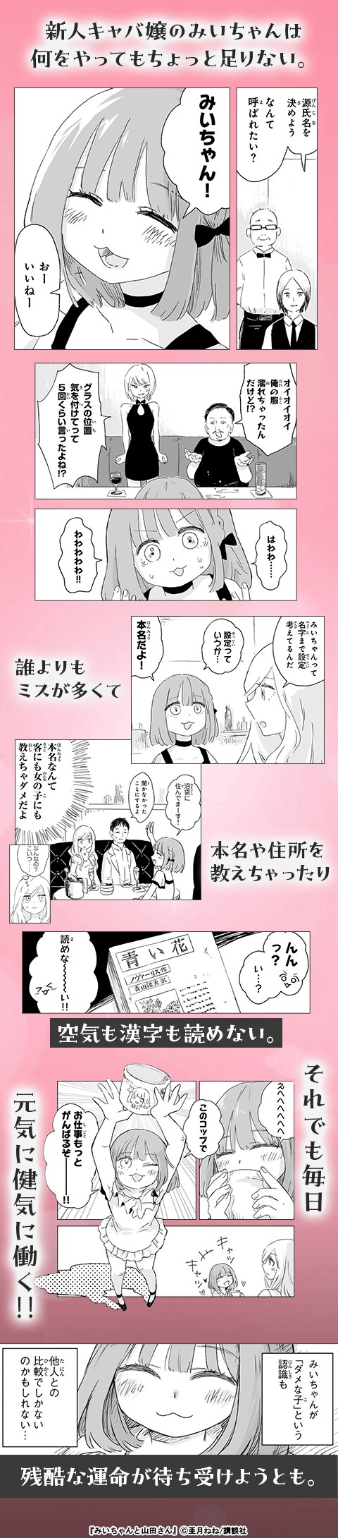 みいちゃんと山田さん