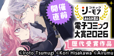 電子コミック大賞2026 事前特集