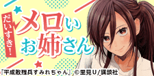 だいすき！メロいお姉さん