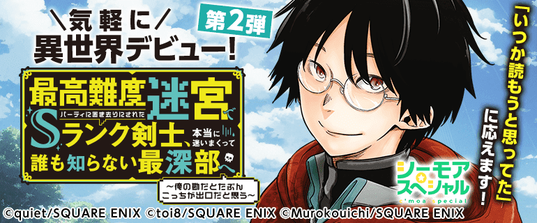 気軽に異世界デビュー！第2弾｜少年・青年マンガ特集