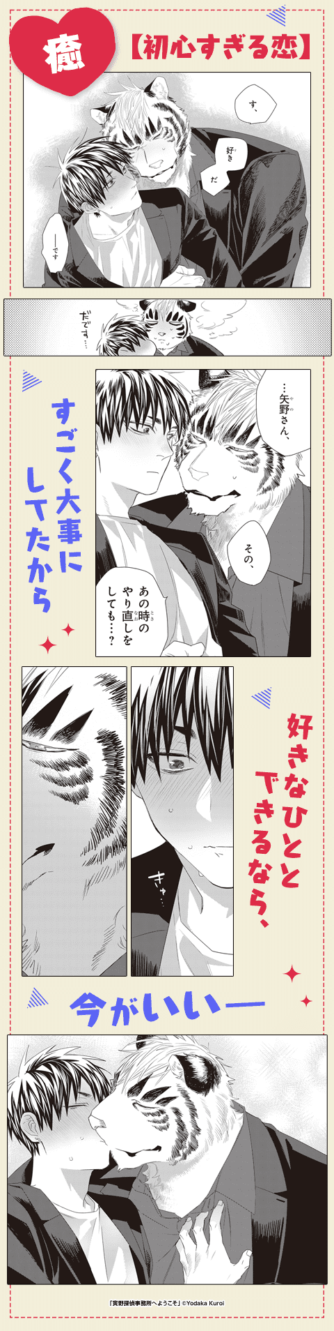 寅野探偵事務所へようこそ