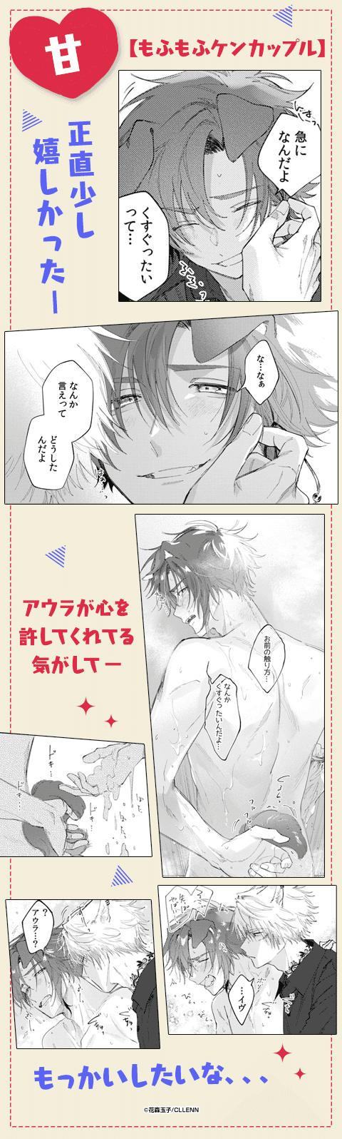 ふたりよがりなメルティチャーム