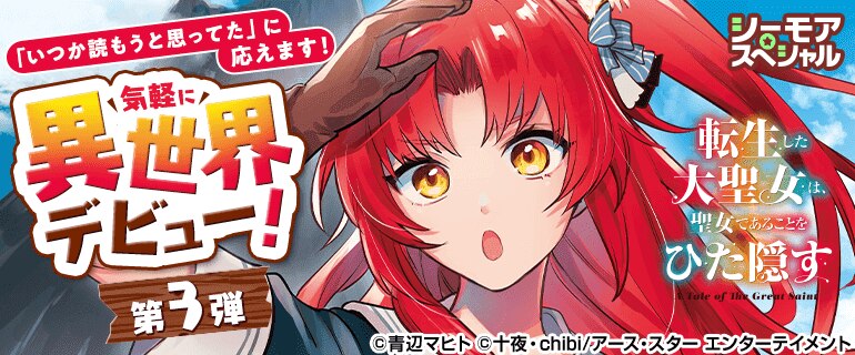 気軽に異世界デビュー！第3弾