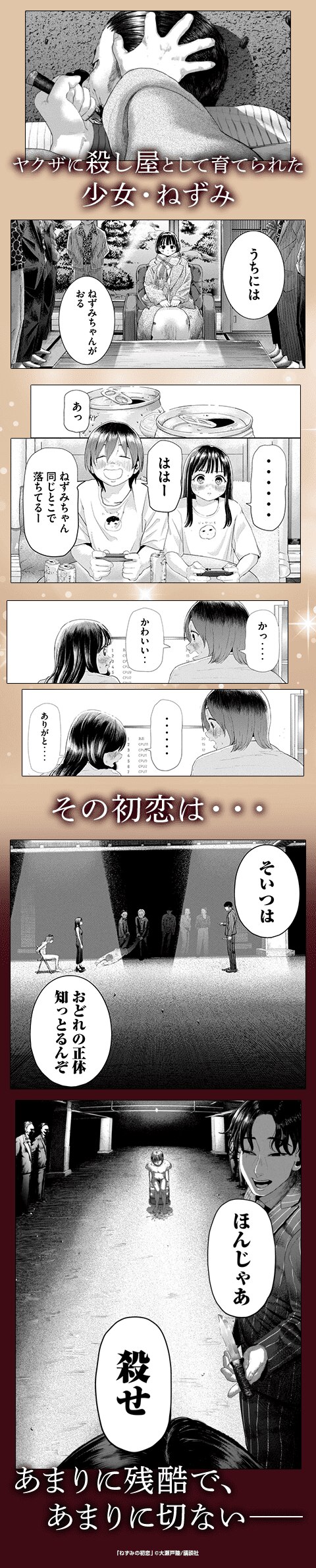 ねずみの初恋