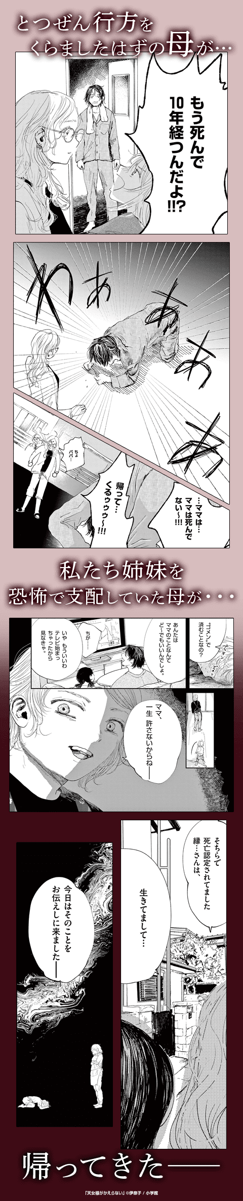 天女様がかえらない