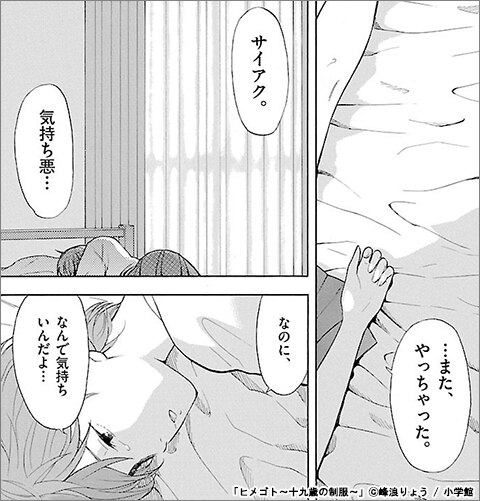 ヒメゴト～十九歳の制服～