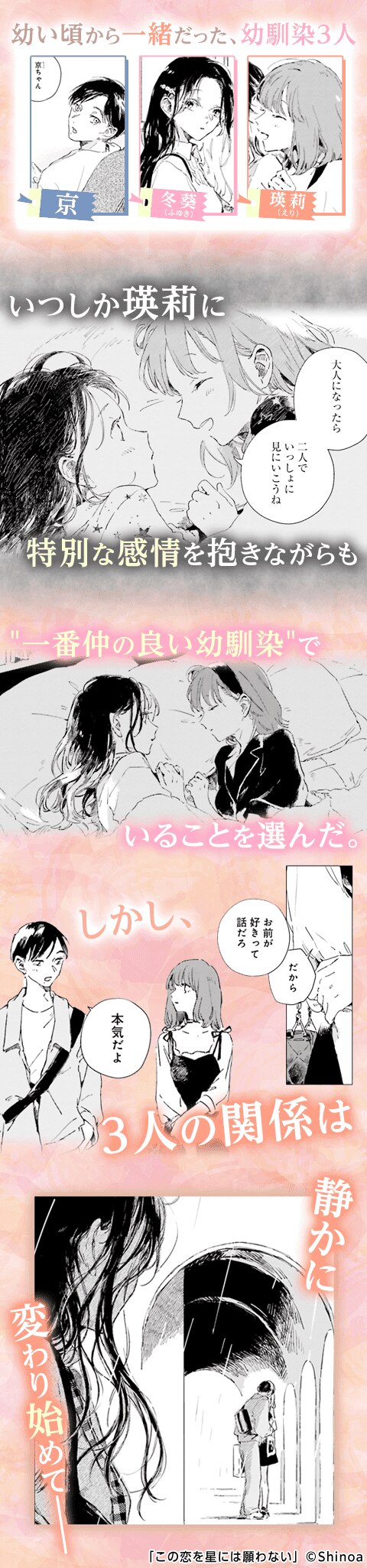この恋を星には願わない