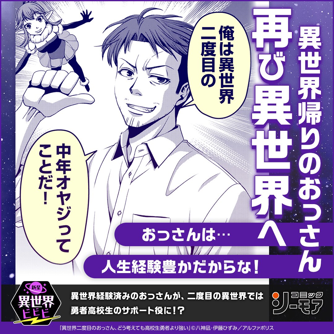 異世界二度目のおっさん、どう考えても高校生勇者より強い