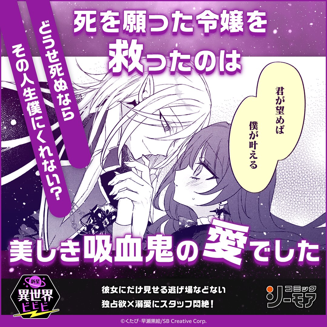死にたがり令嬢は吸血鬼に溺愛される（コミック）