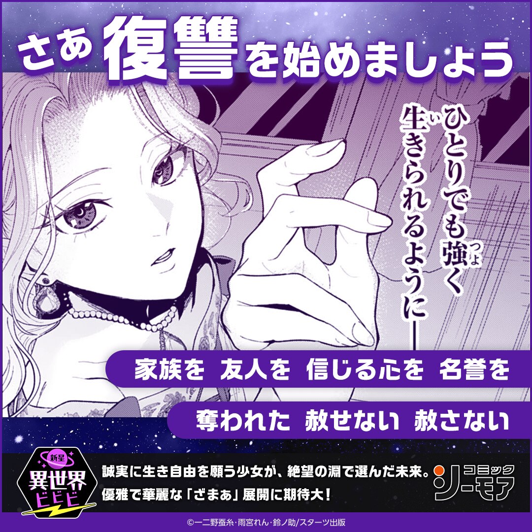 ならば、悪女になりましょう～亡き者にした令嬢からやり返される気分はいかがですか？～