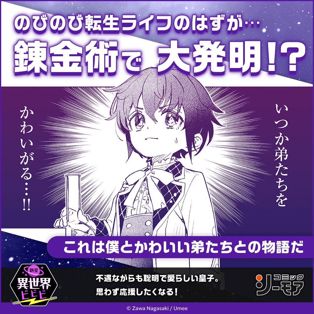 不遇皇子は天才錬金術師～皇帝なんて柄じゃないので弟妹を可愛がりたい～@COMIC
