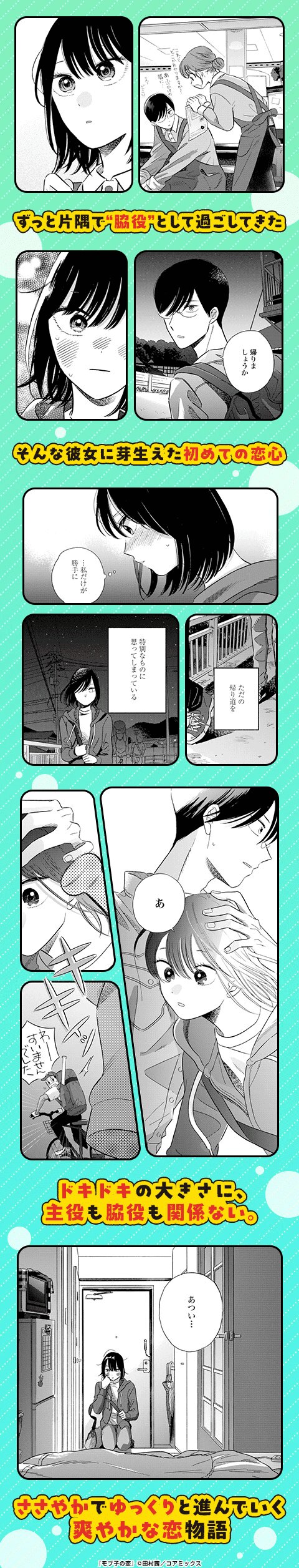 モブ子の恋