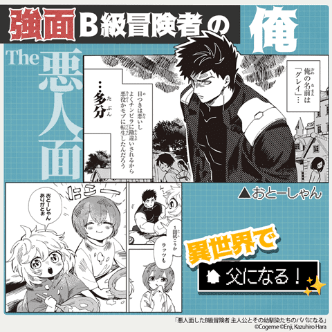 悪人面したB級冒険者 主人公とその幼馴染たちのパパになる