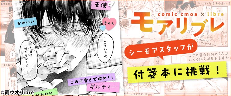 モアリブレ2026　シーモアスタッフが付箋本に挑戦！｜BL(ボーイズラブ)特集