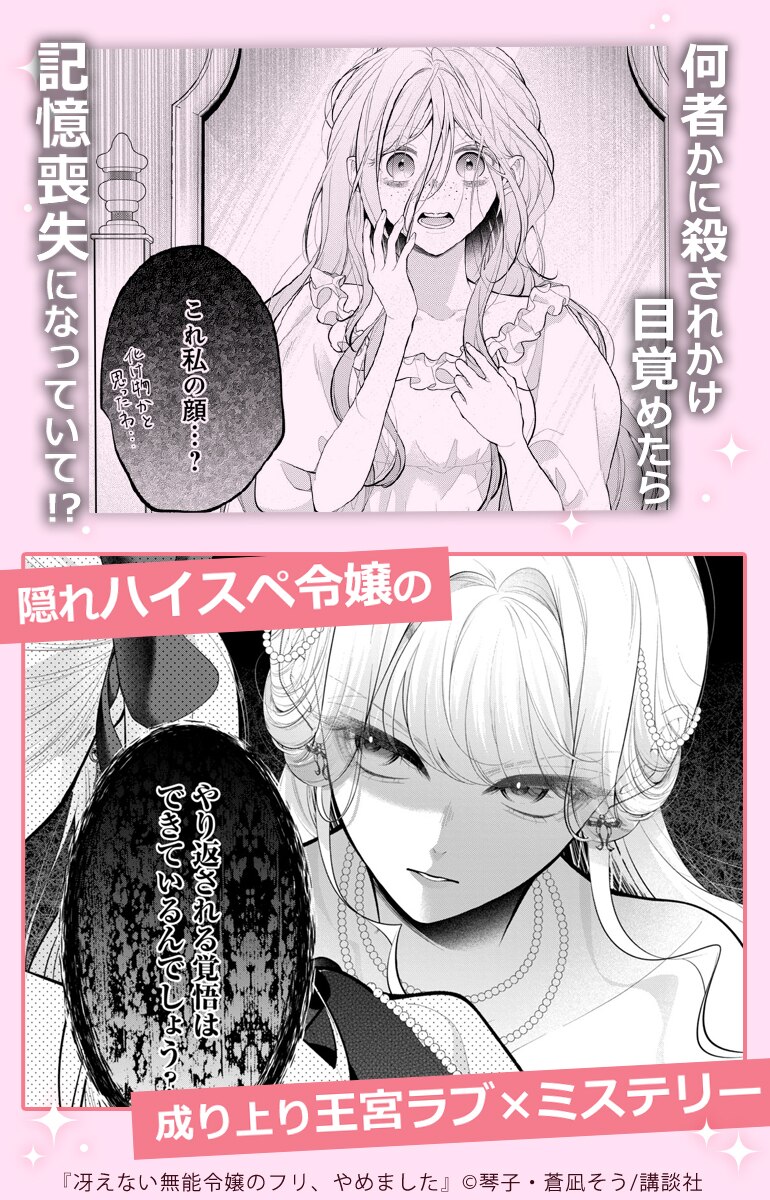 冴えない無能令嬢のフリ、やめました