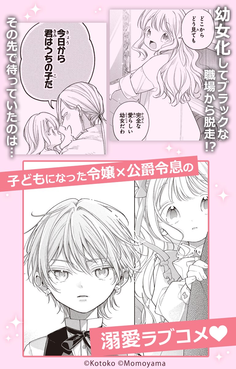 公爵家の愛されニセ幼女