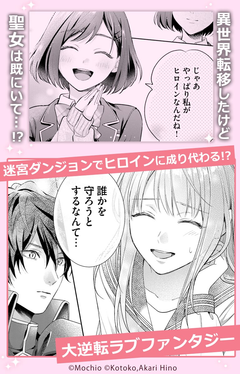 脇役の私がヒロインになるまで