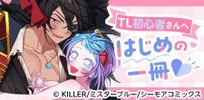 TL初心者さんへ　はじめの一冊