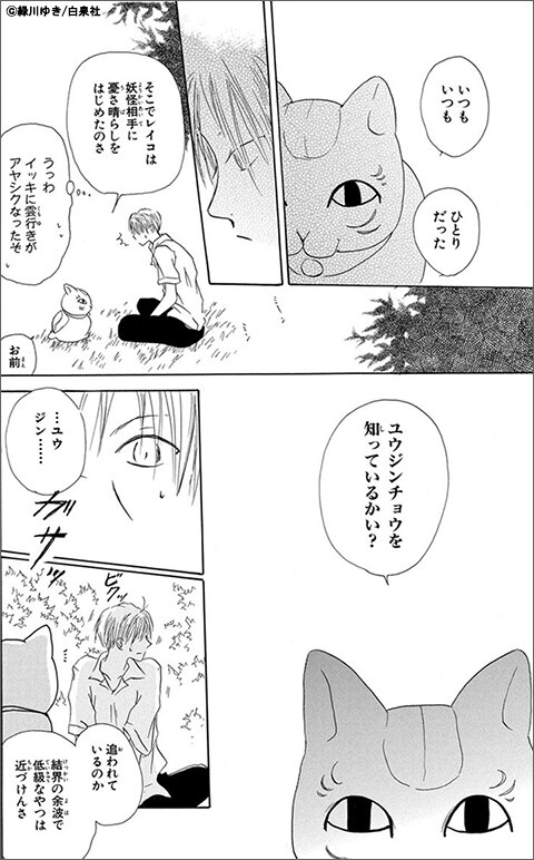 夏目友人帳