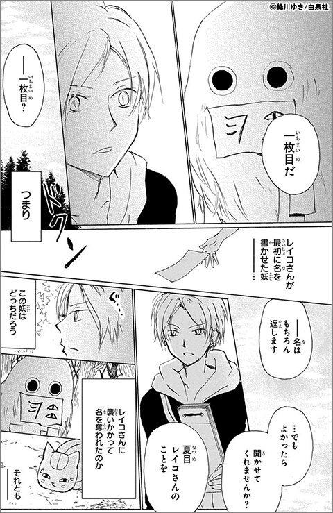 夏目友人帳