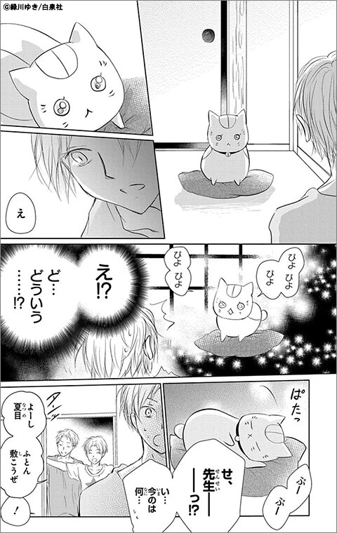 夏目友人帳