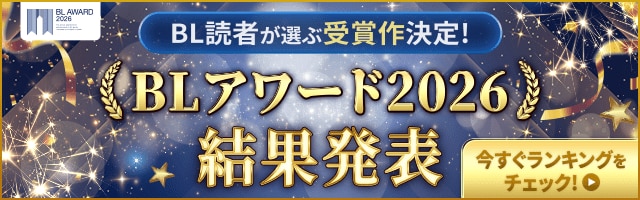 BLアワード