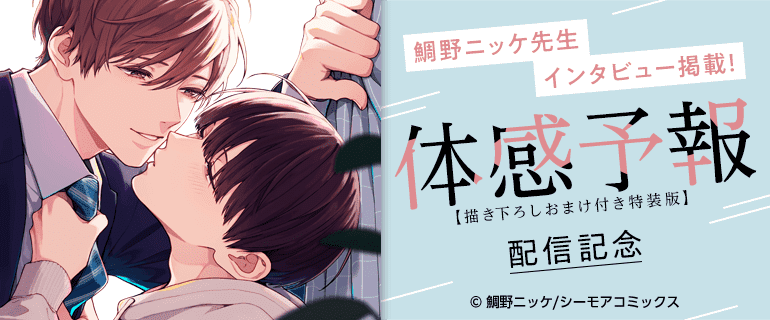 シーモアコミックス_『体感予報』