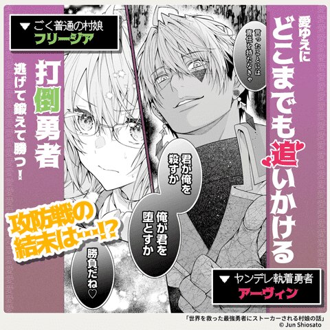 世界を救った最強勇者にストーカーされる村娘の話