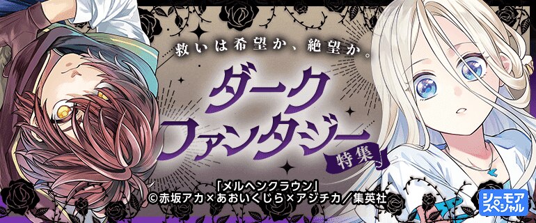 ダークファンタジー特集