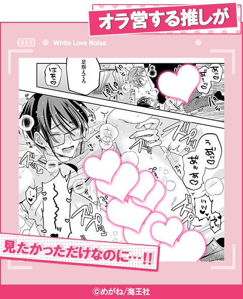 強火ヲタ、推しとセフレになる。