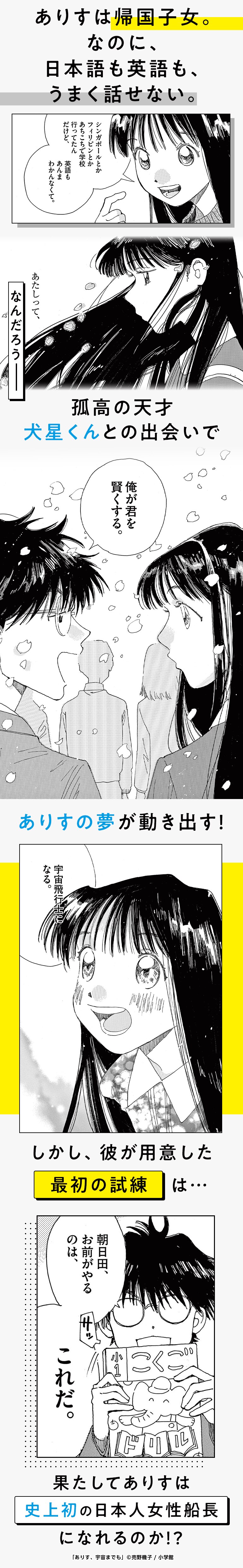 ありす、宇宙までも