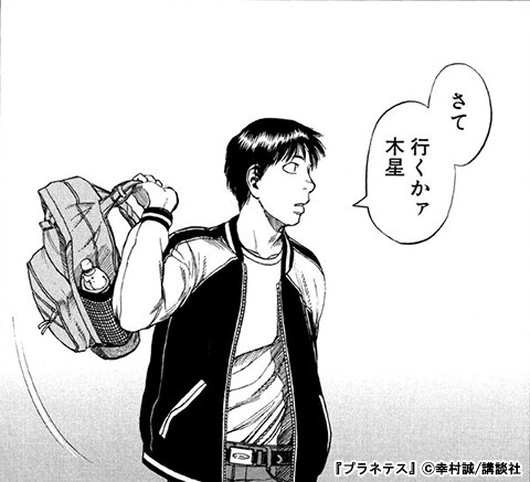 プラネテス